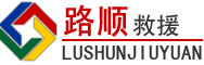 凤县道路救援
