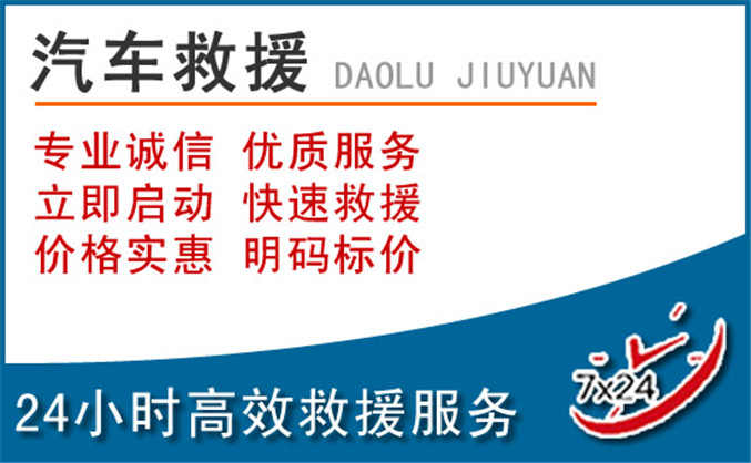 凤县汽车救援