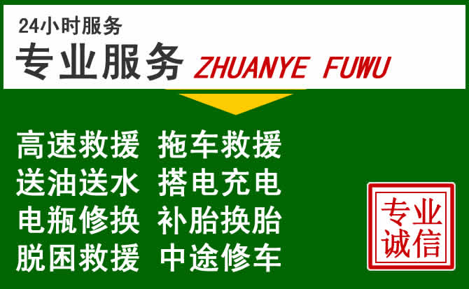 凤县附近汽车道路救援
