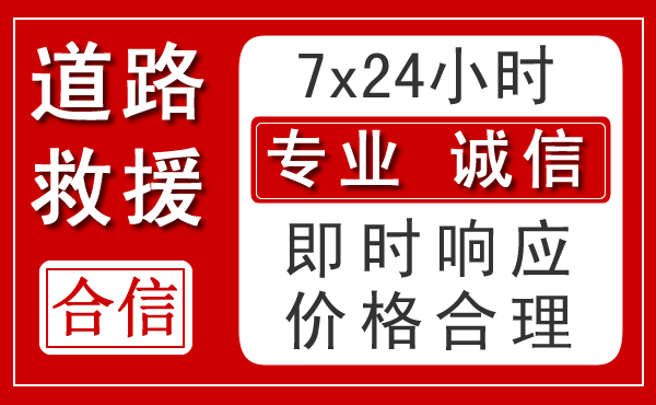 凤县新能源汽车救援